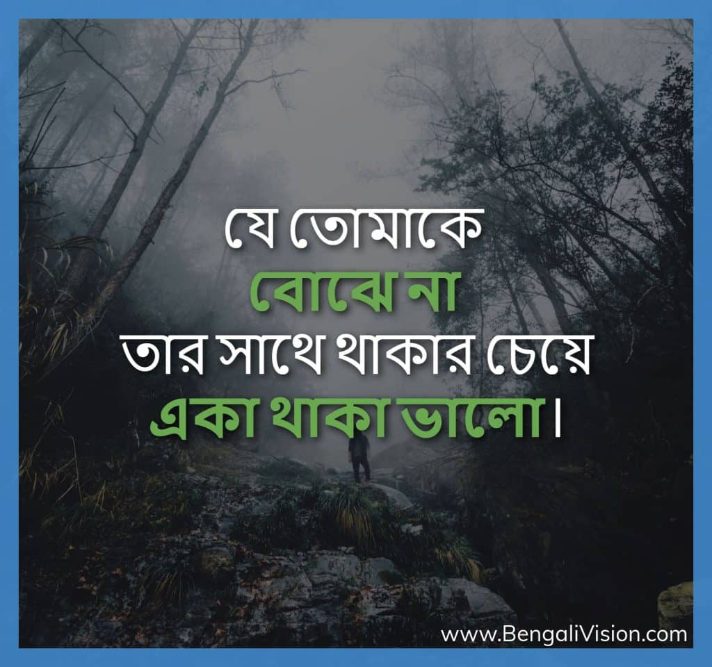 100+ Latest Alone Sad Quotes Bengali | একাকিত্ব নিয়ে ...