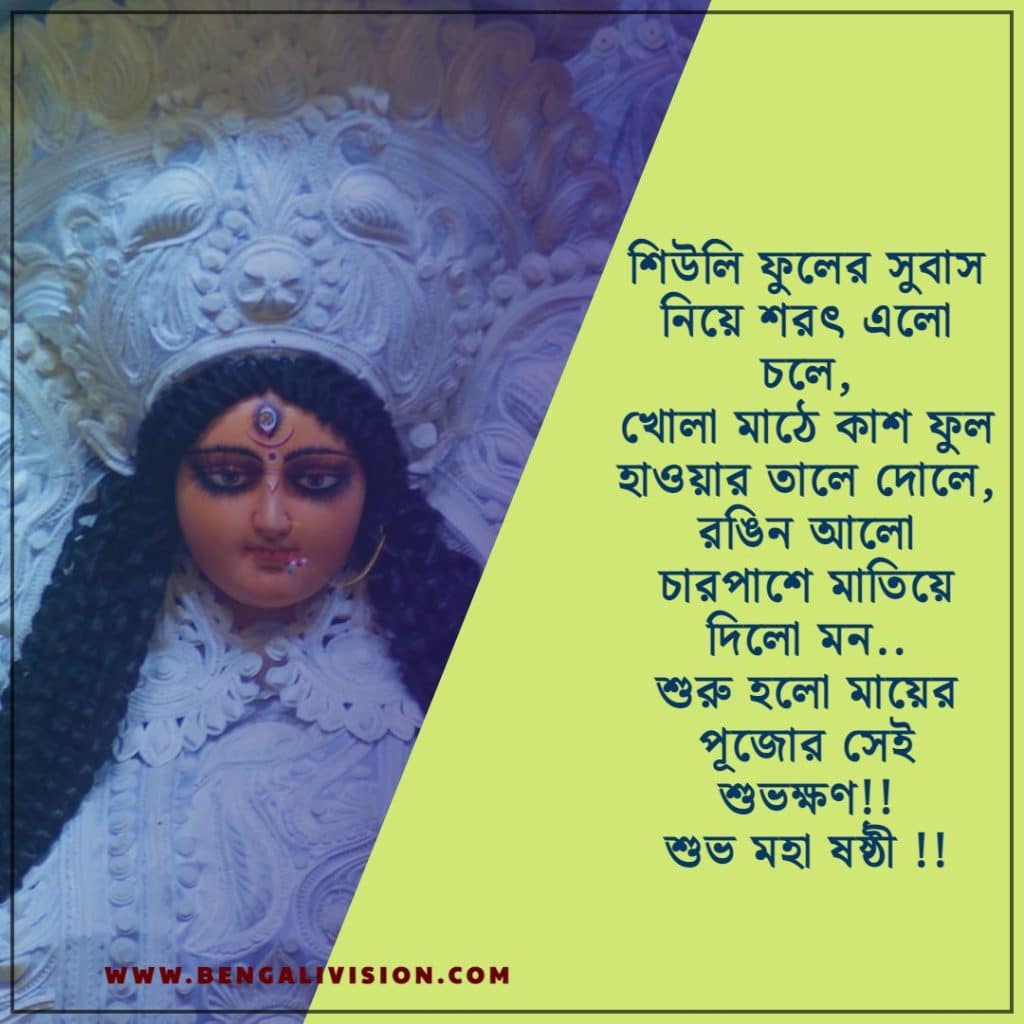 bengali subho sasthi images