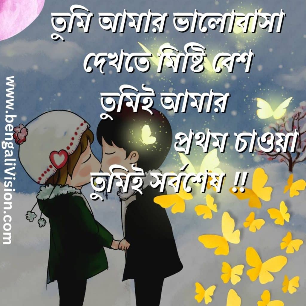 Romantic Bengali short caption for FB