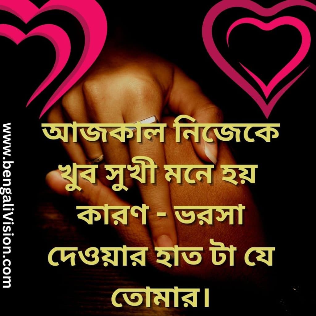 65 Romantic Bengali Caption For FB