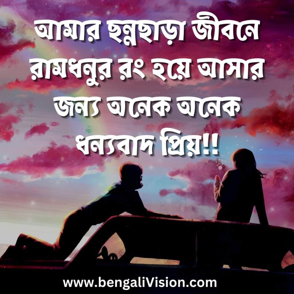 Romantic Bengali caption for FB 2022