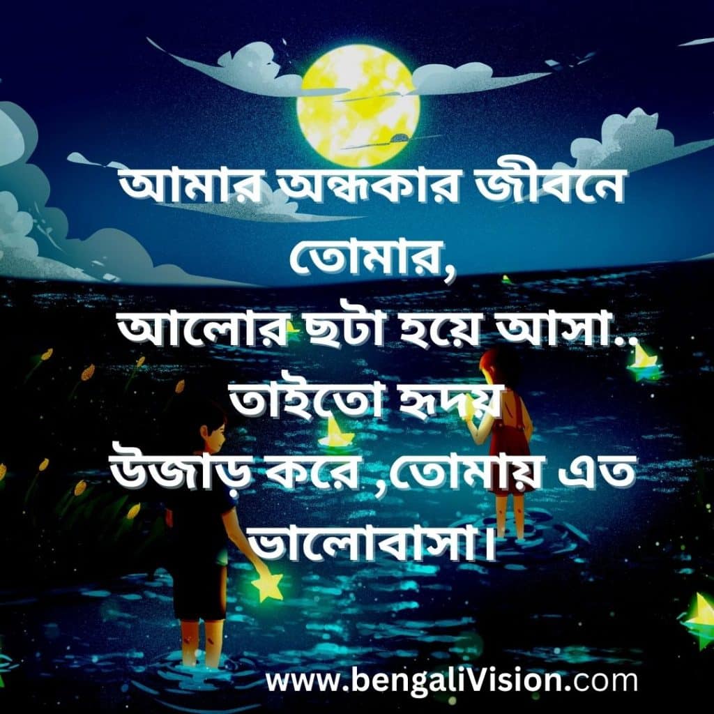 Romantic Bengali caption
