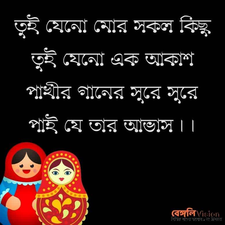 Bengali Friendship Quotes