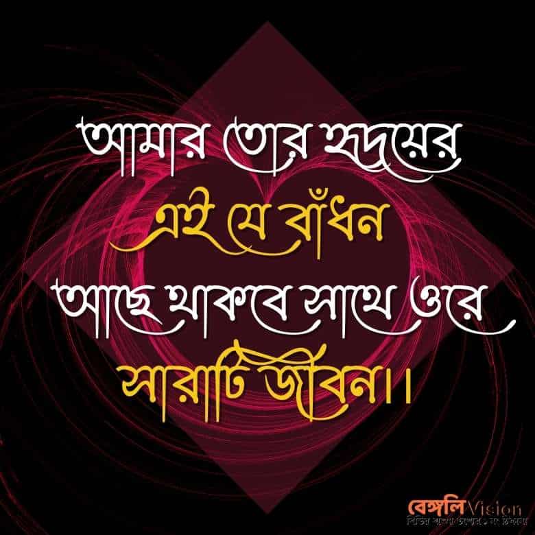 friendship quotes in bengali