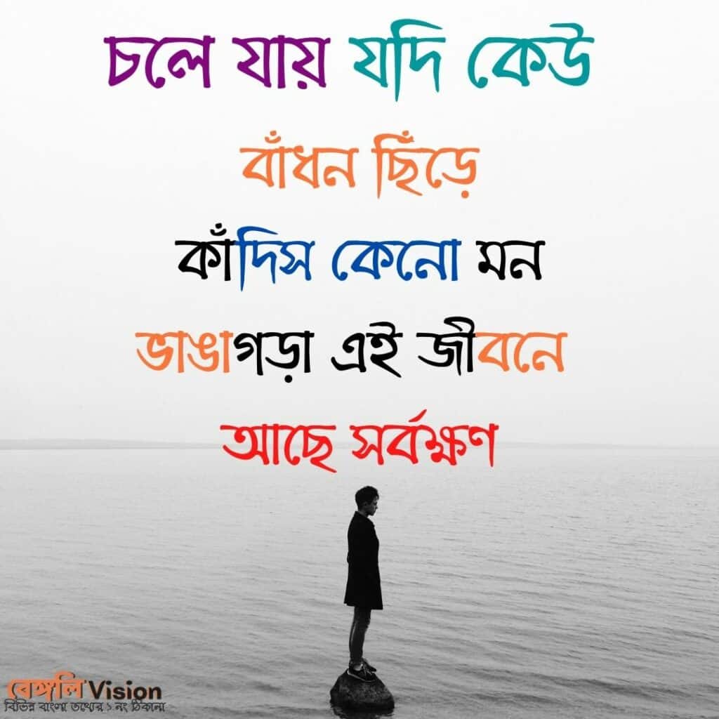 Sad Bengali song captions