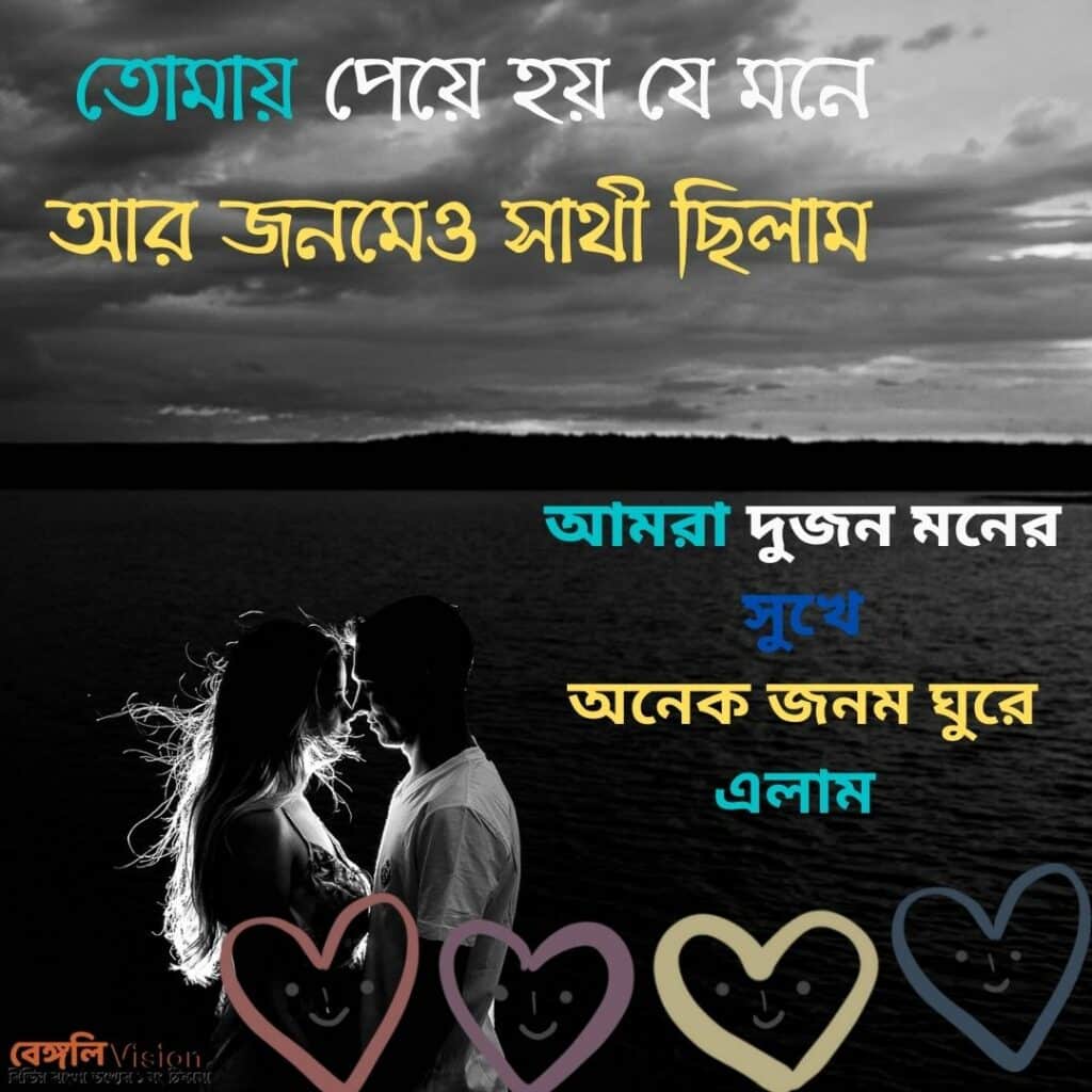 Romantic Bengali Song Caption