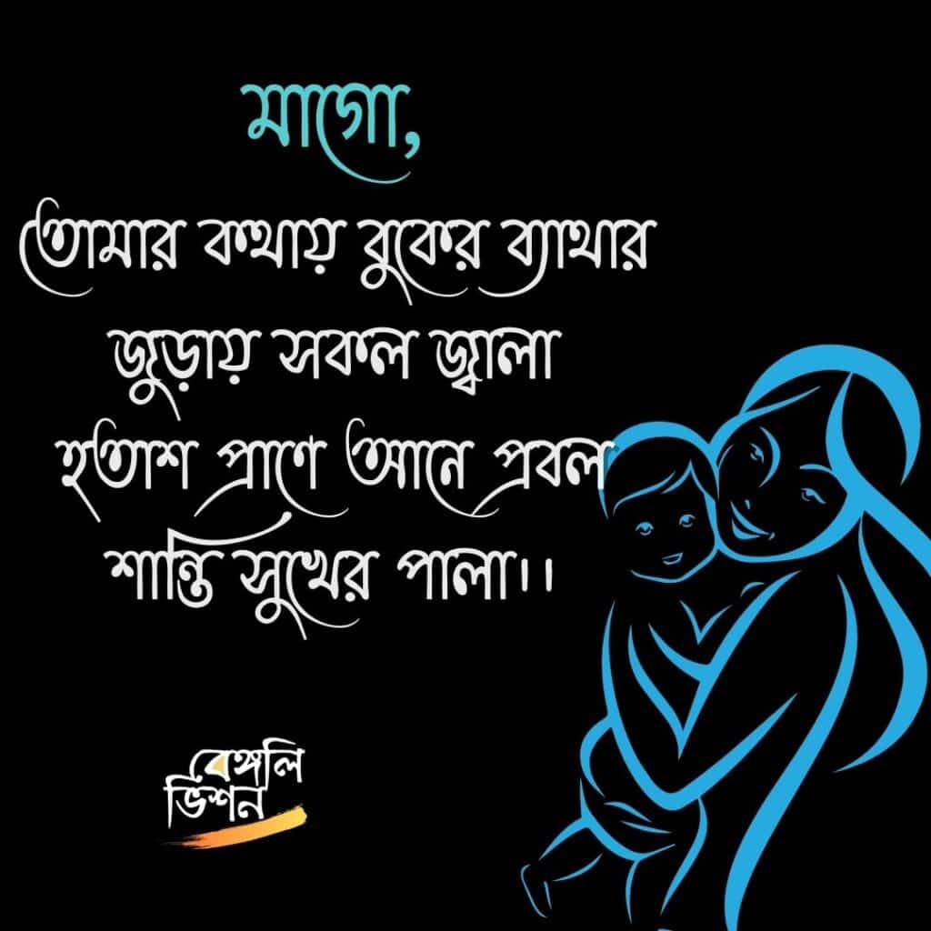 Quotes About Mother In Bengali