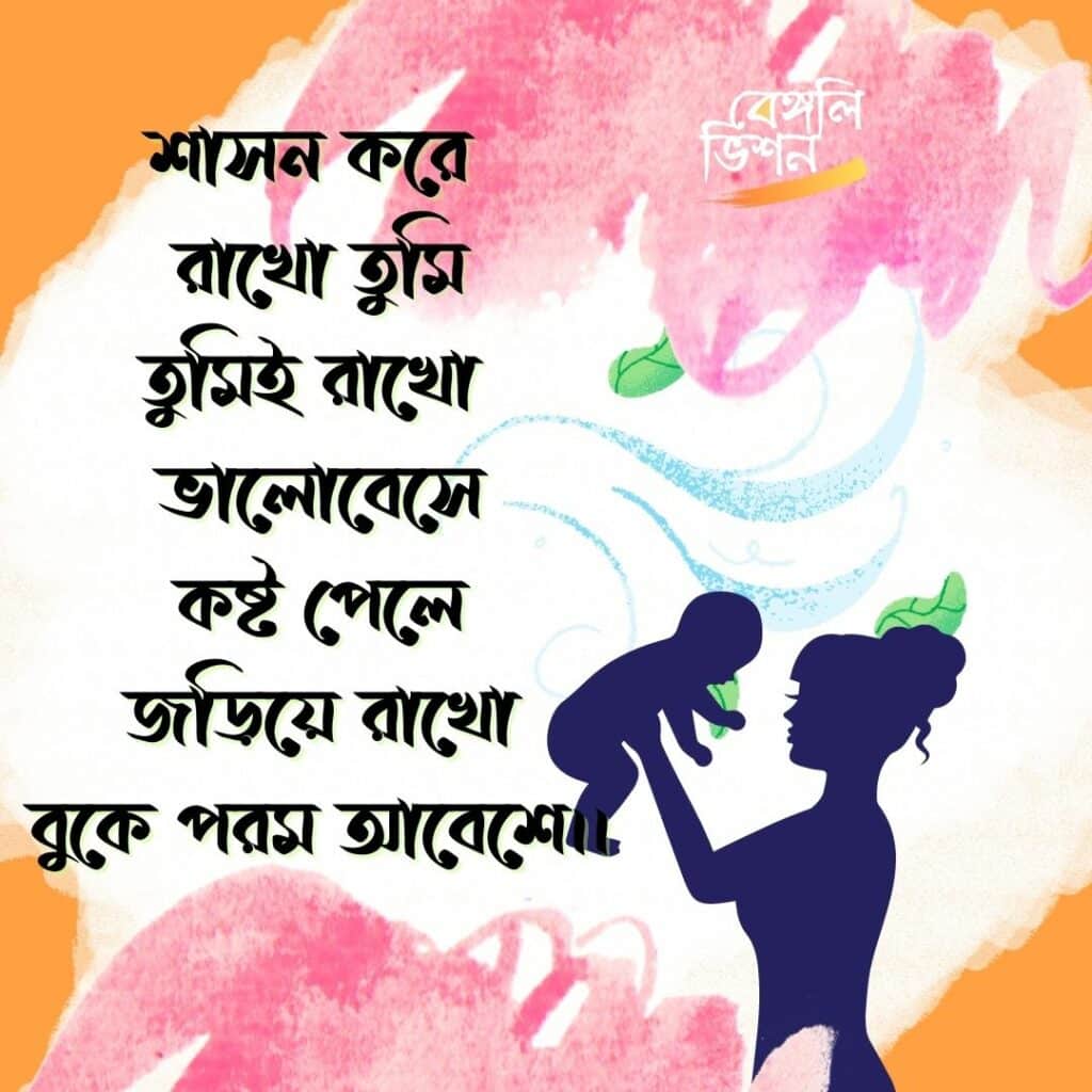 bengali quotes on mother