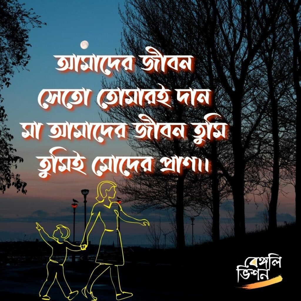 miss you maa quotes in bangla