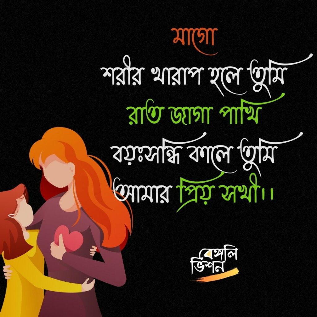 miss you maa quotes in bangla