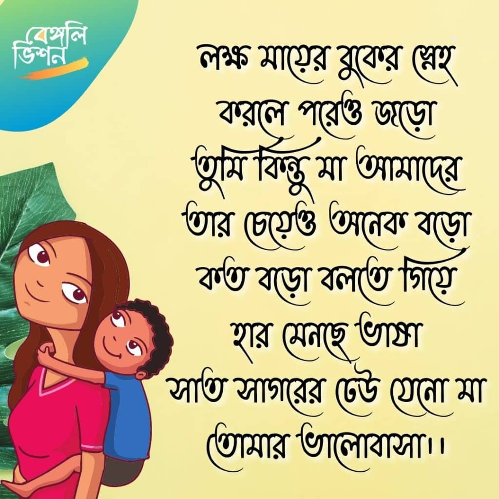 emotional maa quotes in bangla