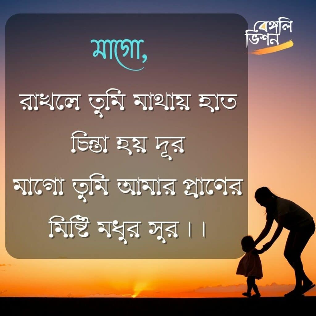 emotional maa quotes in bangla