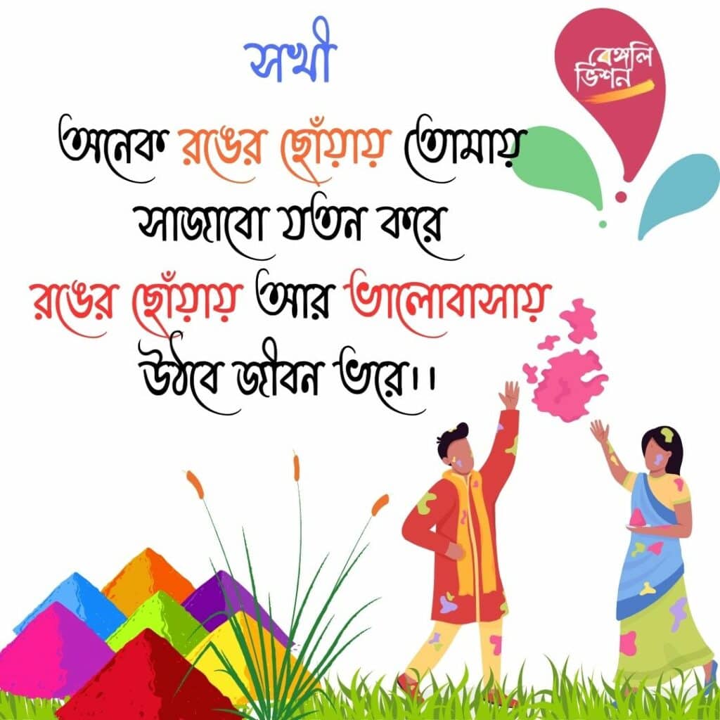 Holi 2023 Wishes In Bengali