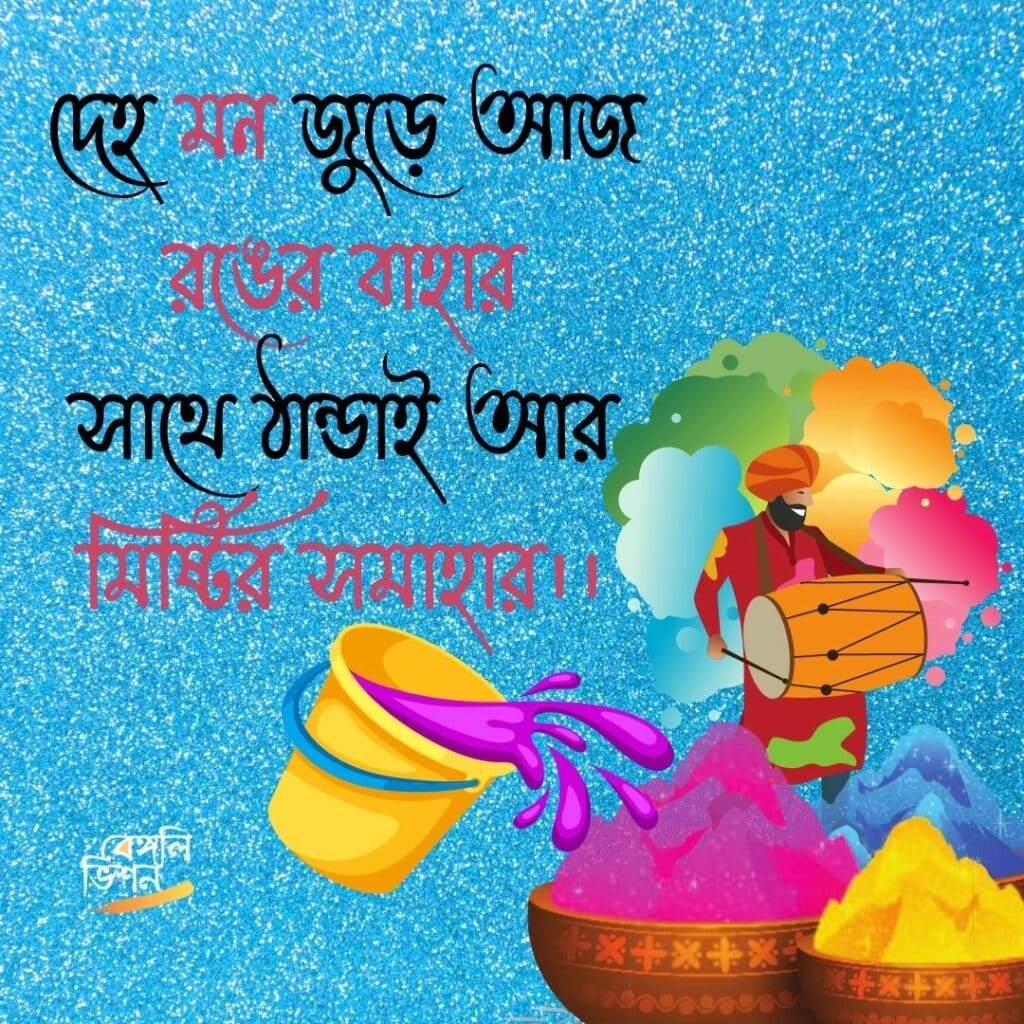 holi wishes in bengali