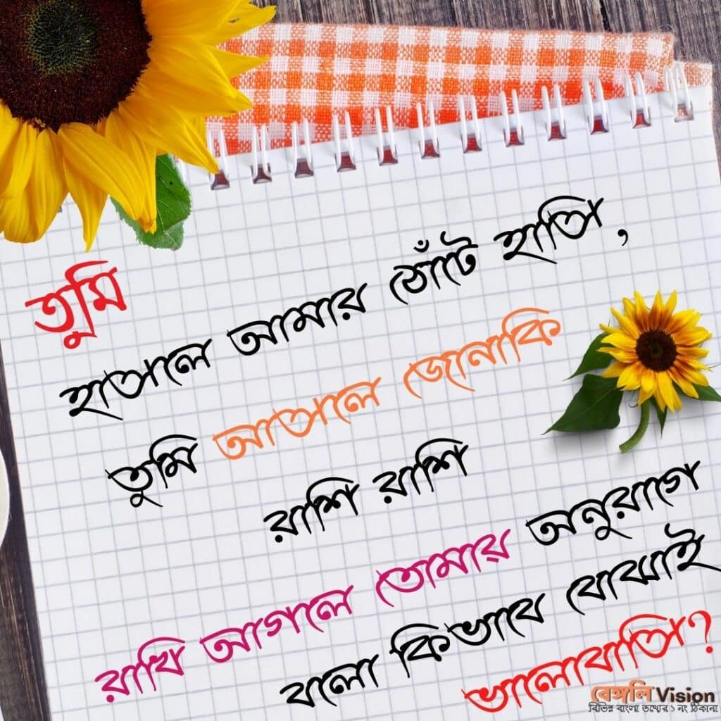 Romantic Bengali Song Caption