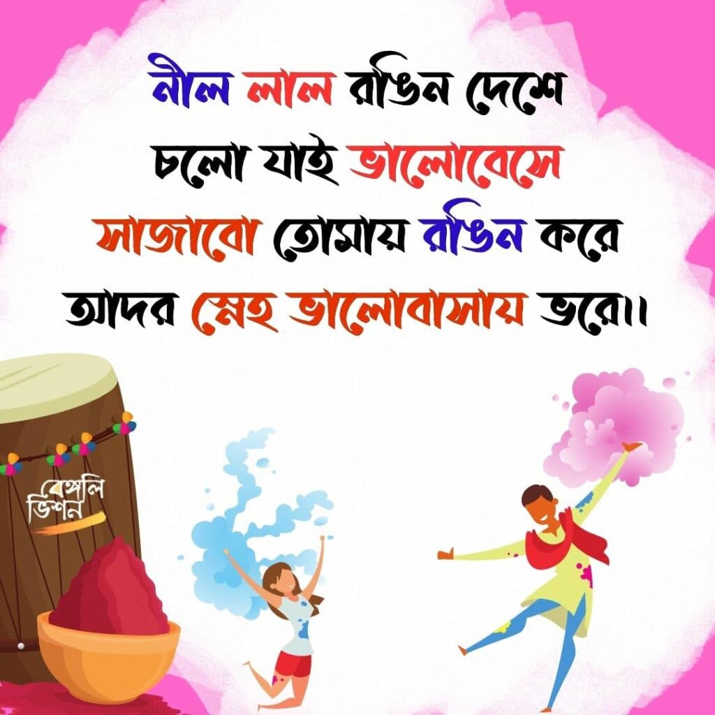 happy holi wishes in bengali