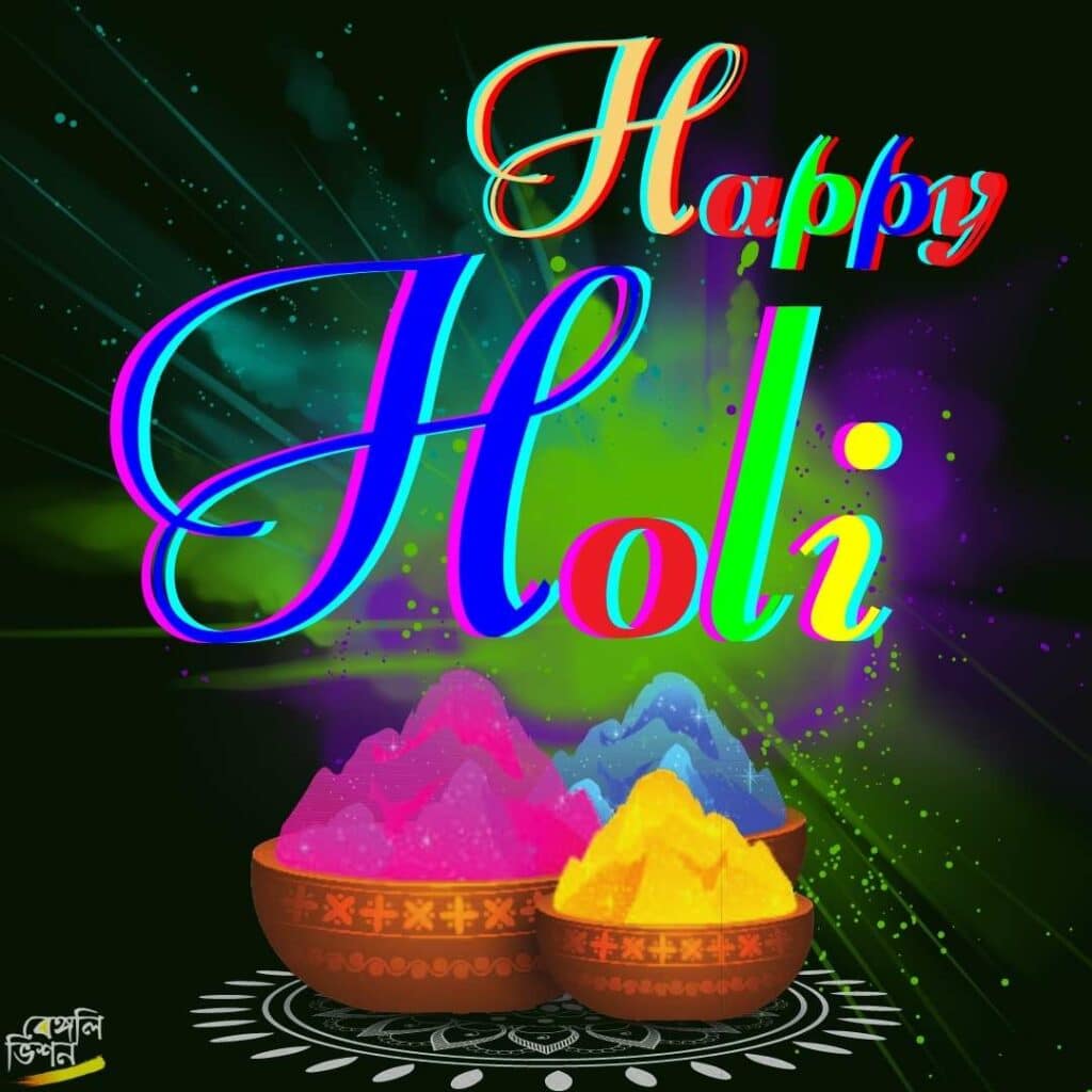 happy holi wishes in bengali